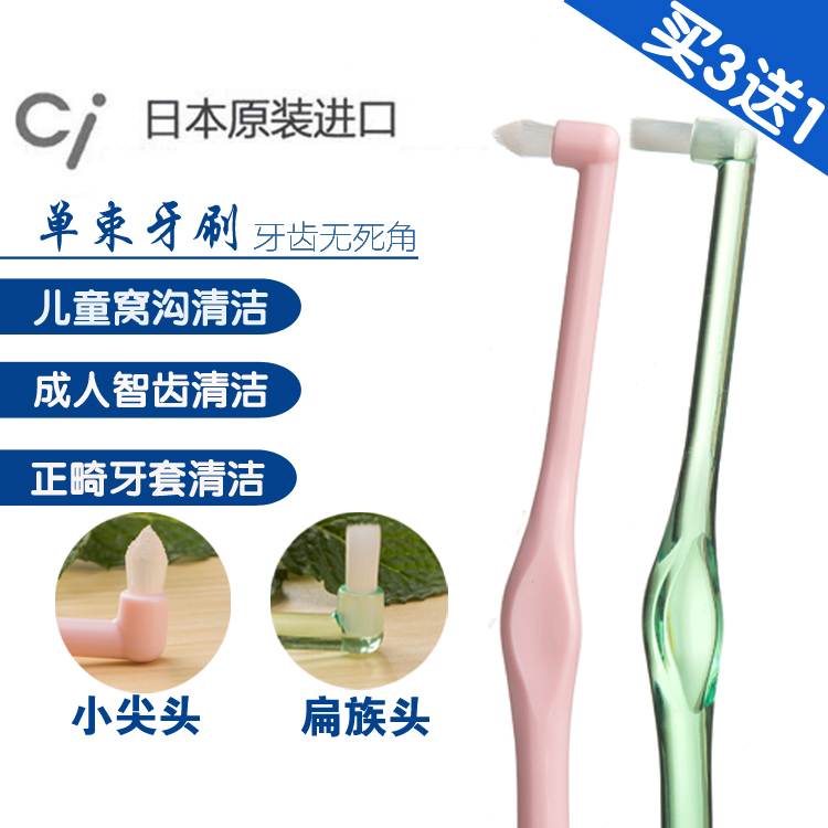 日本ci-neotuft单束牙刷尖头软毛小头智齿窝沟儿童成人正畸矫正用