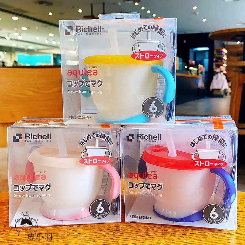 日本Richell利其尔水杯吸管学饮杯婴儿童训练杯宝宝喝奶喝水便携
