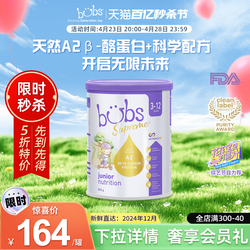 澳洲bubs贝臻a2蛋白配方学生儿童高成长贝护进口牛奶粉4段800g/罐