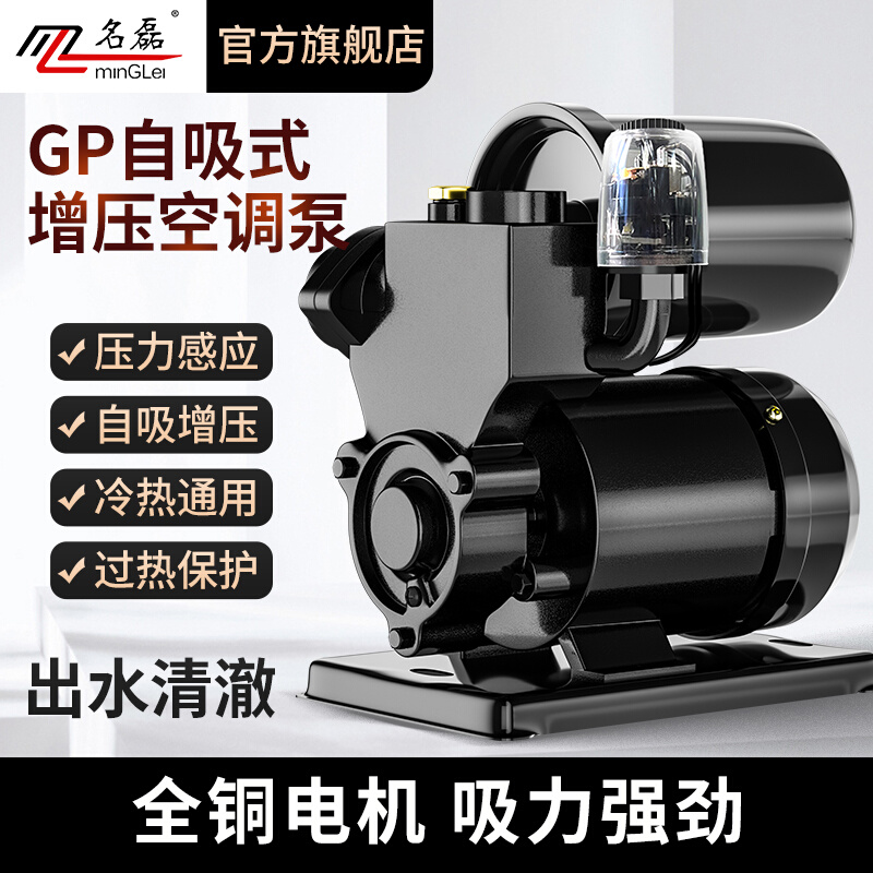 名磊家用GP125W空调泵220v自吸泵离心水井抽水机全自动小型增压泵
