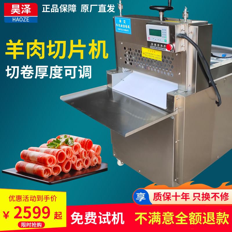 数控羊肉切片机商用全自动刨肉机电动切羊肉卷机冻肉火锅店昊泽