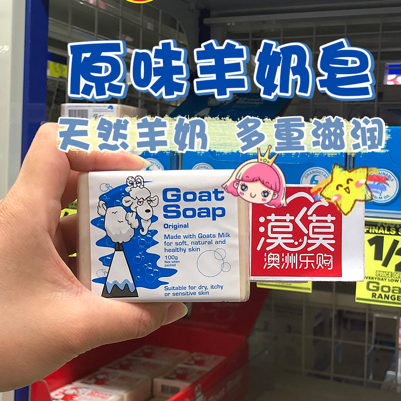 澳洲Goat Soap山羊奶皂天然羊奶手工皂洗脸皂孕妇婴儿原味蜂蜜皂