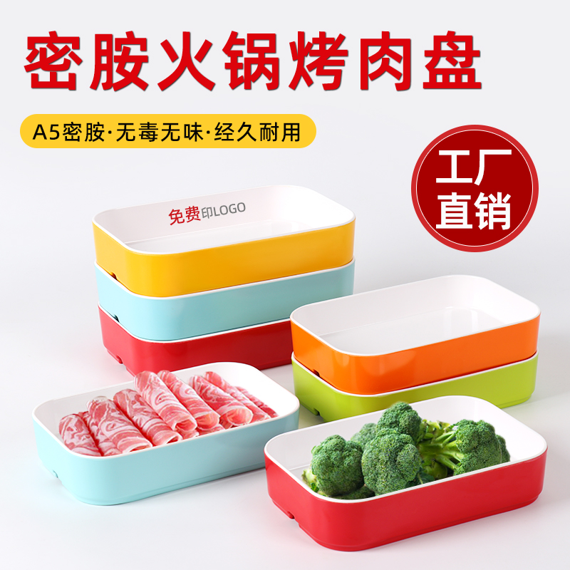 A5密胺火锅自助长方盘子双色商用塑料蔬菜碟串串香烤肉盒子调料碗