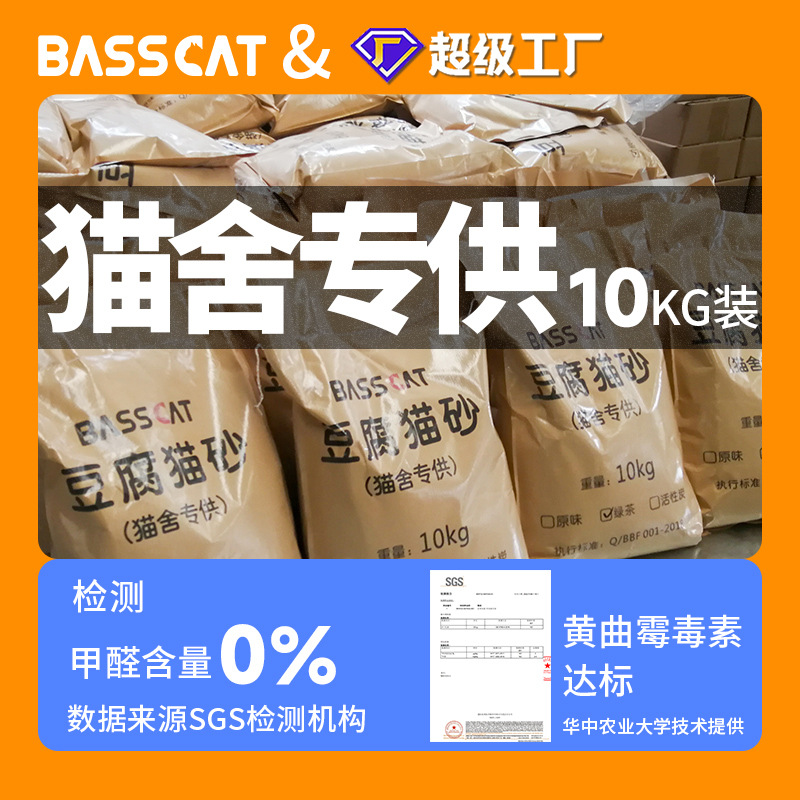 贝贝福豆腐猫砂混合豆腐砂猫沙大量猫舍装大包装10kg除臭无尘