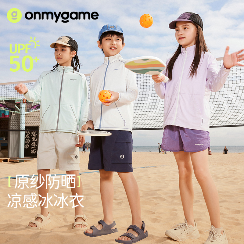 onmygame 儿童防晒衣男童夏季防晒服UPF50+防紫外线海边女童外套