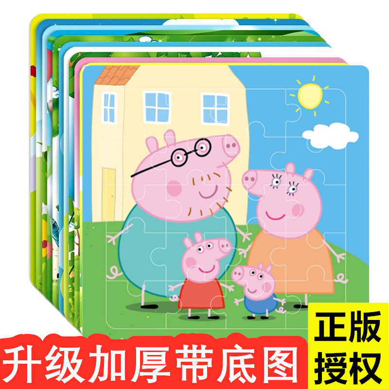 儿童拼图纸质小猪男女孩宝宝2-3岁6早教益智开发启蒙拼装玩具佩奇