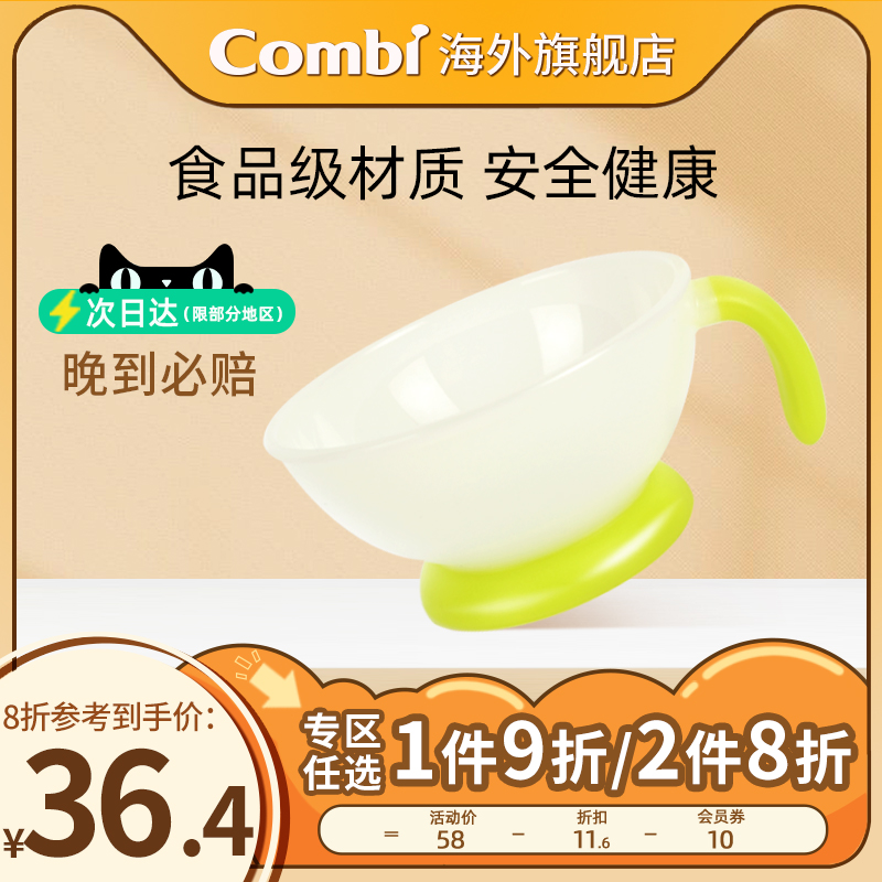 【新享】Combi康贝婴儿辅食碗进口儿童餐具吃饭碗牛奶杯外出碗具