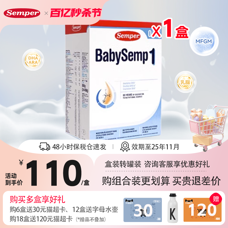 semper森宝奶粉1段瑞典MFGM乳糖婴幼儿配方奶粉盒装0-6月800g/盒