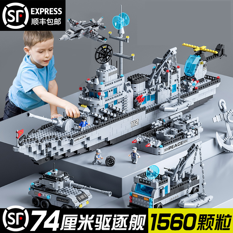 中国积木拼装拼图男孩子航空母舰航母模型儿童生日礼物益智力玩具