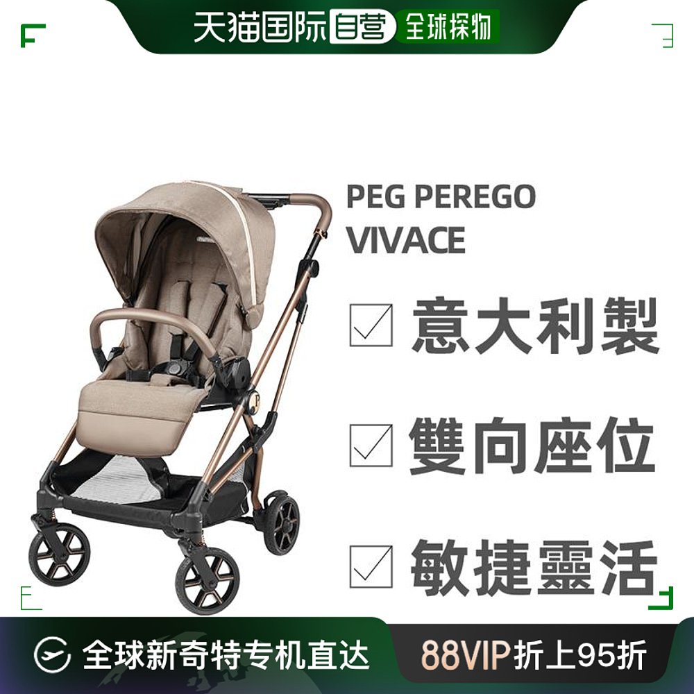 香港直邮PEG PEREGO 帕利高VIVACE折叠高景观儿童推车婴儿车座椅