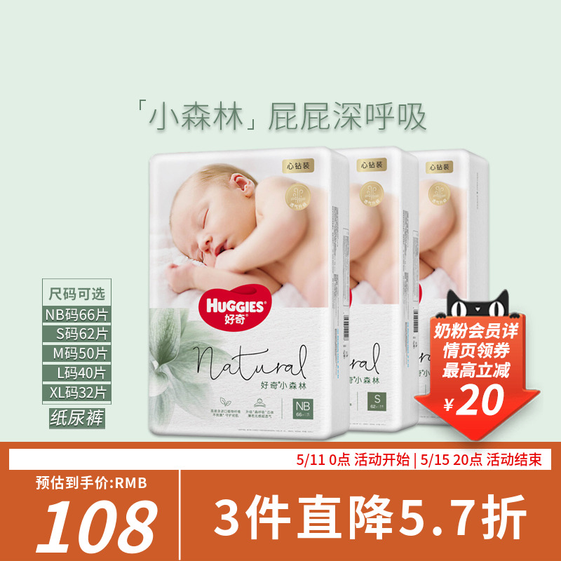 好奇心钻装婴儿纸尿裤NB/S/M/L/XL 超薄透气宝宝尿不湿 乐友