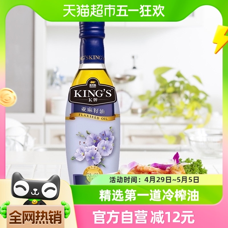 金龙鱼KING'S 特级亚麻籽油250ml/瓶宝宝辅食 进口原油 高亚麻酸