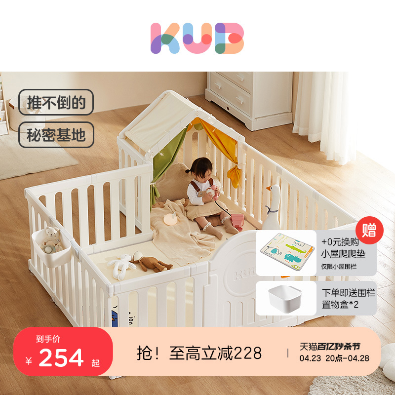 KUB可优比游戏围栏婴儿防护栅栏室内家用儿童爬行垫宝宝客厅小屋