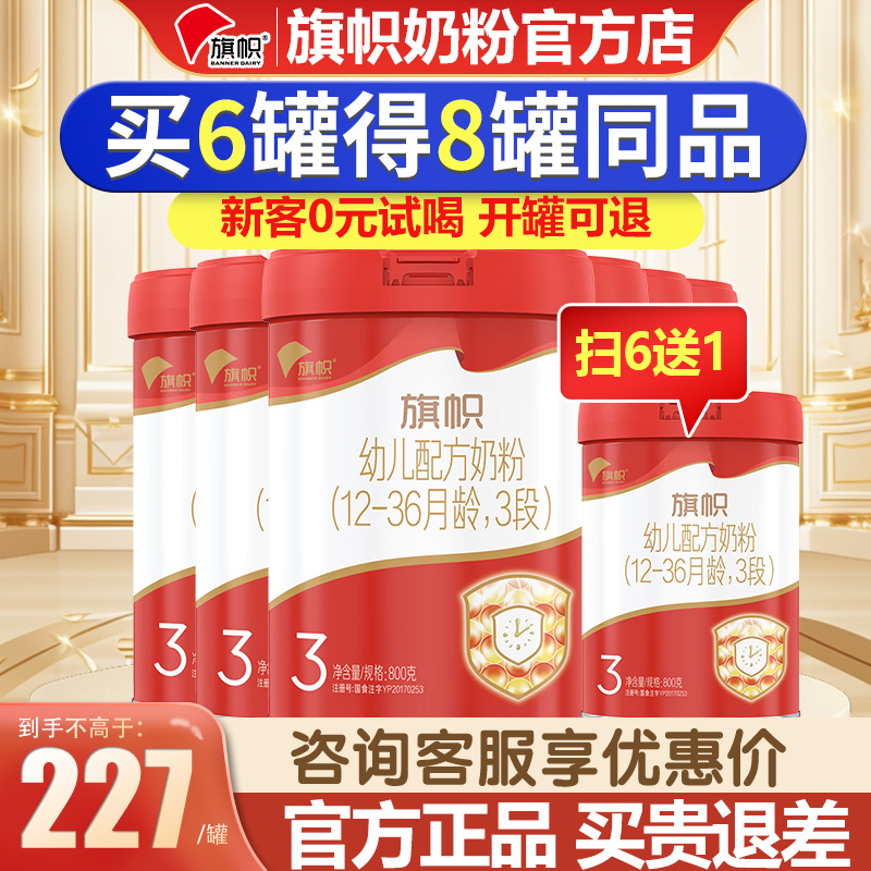 【聚划算】君乐宝旗帜红罐红钻3段800g*6罐婴幼儿配方牛奶粉正品