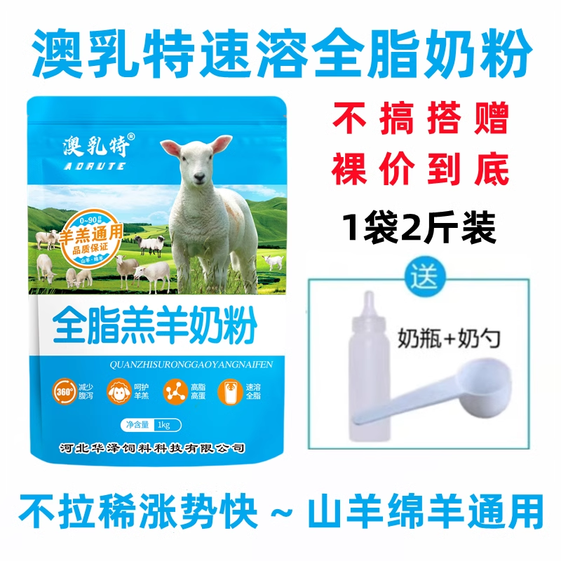 羊羔专用羊奶粉小羊羔喝的代乳粉喂小羊羔喝的兽用羔羊奶粉不拉稀