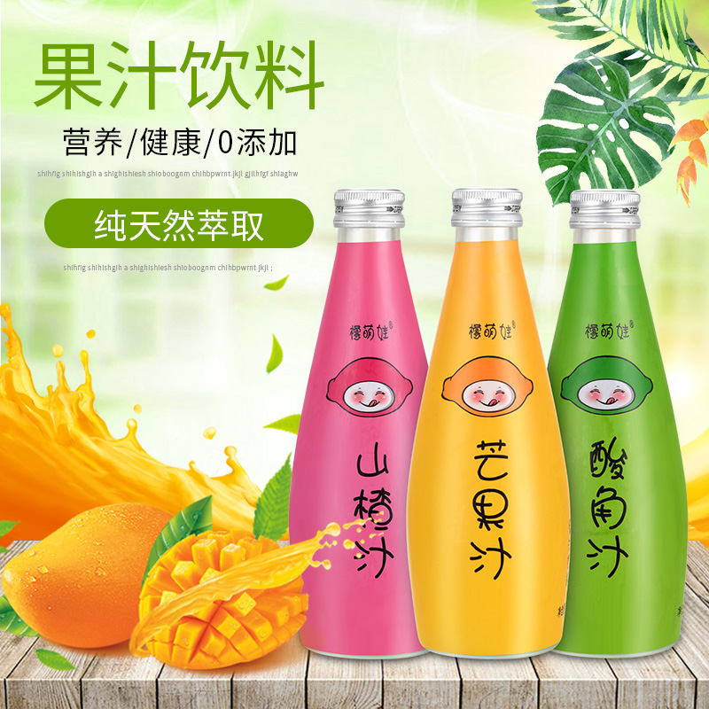 檬萌娃 芒果汁酸角汁山楂汁果味果汁饮料300ml 6瓶包装