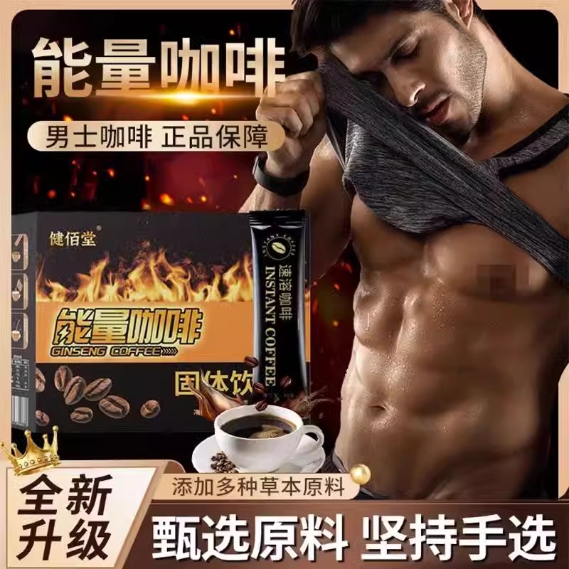 【现货速发】健佰堂能量咖啡速溶男用功能性健五位能量咖啡美式