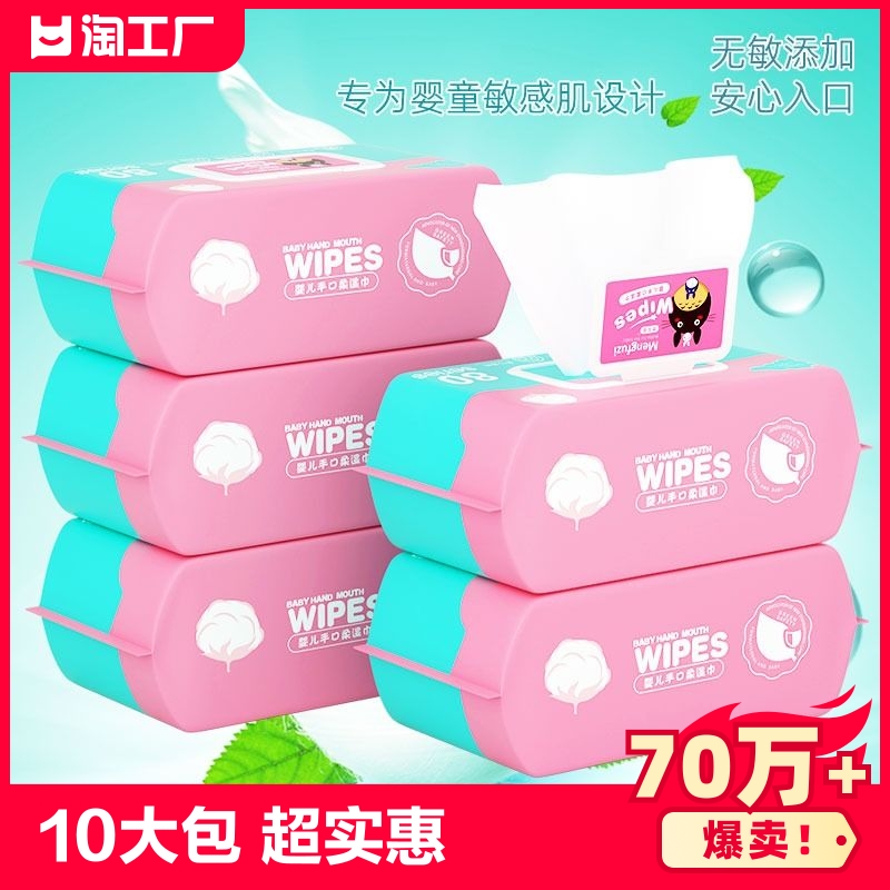 湿巾纸婴儿新生宝宝幼儿童手口屁专用家庭实惠10大包装厕纸成人