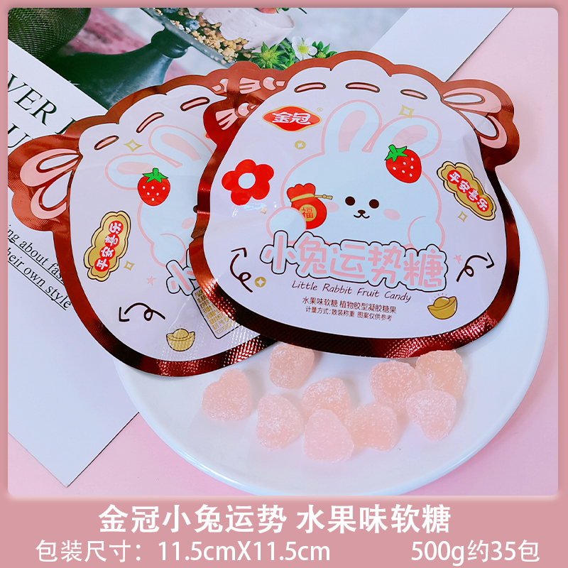 金冠水果味软糖果卡通包装可爱兔宝宝满月喜糖伴手礼散装儿童零食