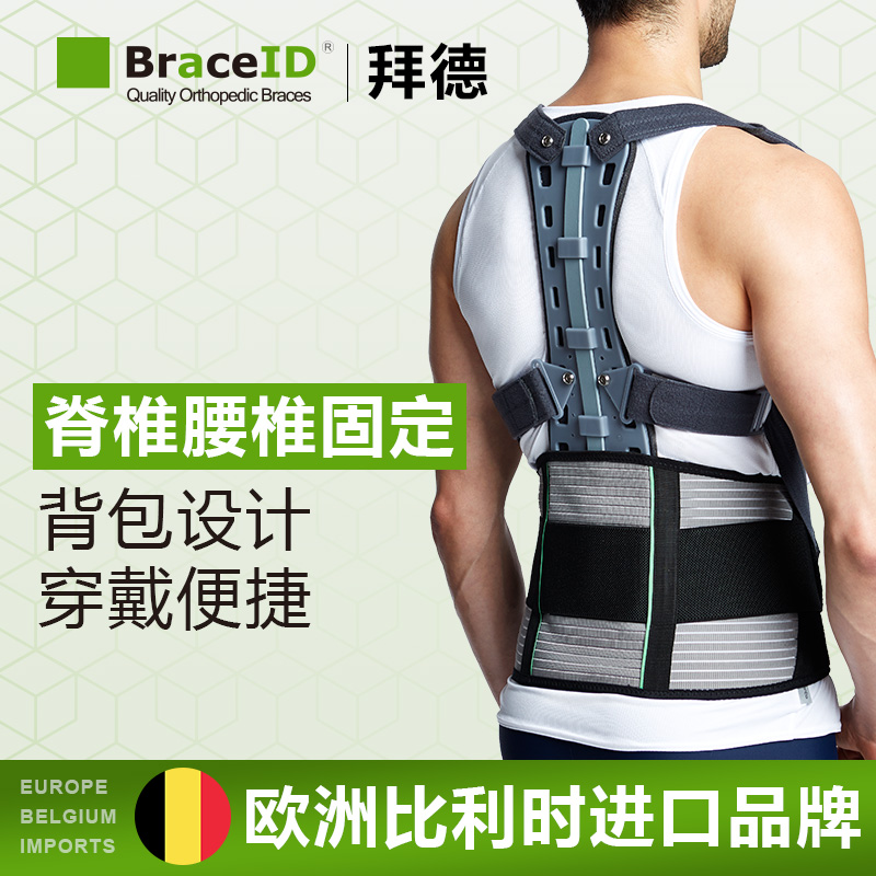 BraceID拜德胸腰椎固定矫形支具防驼背矫正器带成人儿童背部坐姿