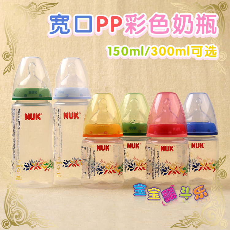 NUK  宽口径彩色PP奶瓶150ml  300ml （带1号硅/乳胶中圆孔奶嘴）