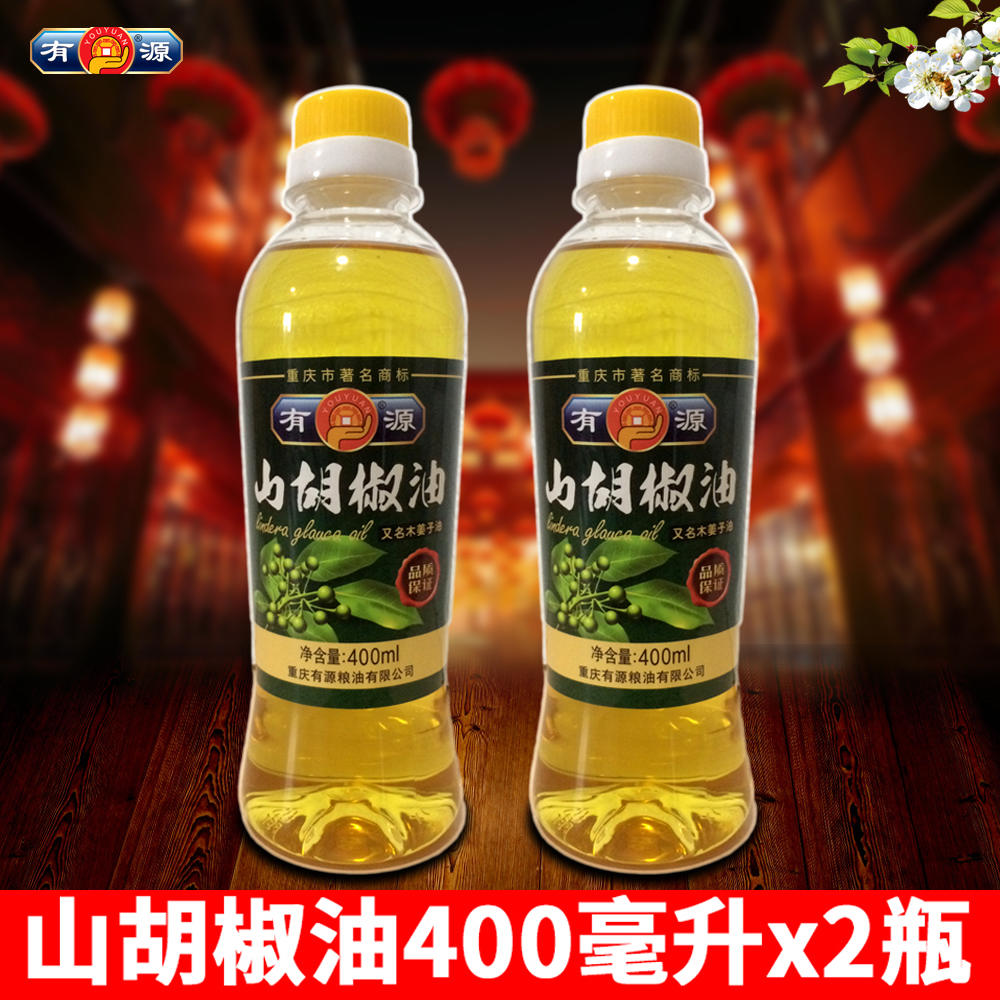 有源山胡椒油400ml*2瓶木姜子油植物油调和油 重庆特产包邮
