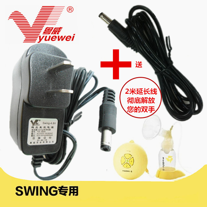 美德乐medela丝韵swing单边吸奶器变压器电源线4.8V-5V通用送线
