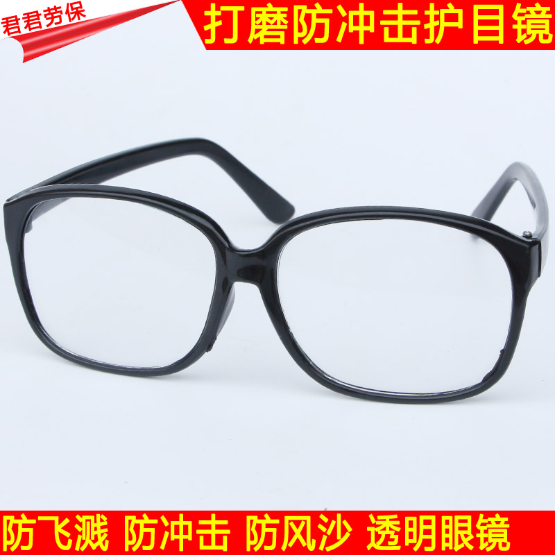 护目镜防辐射平光镜电焊防护眼镜劳保焊工防风沙打磨防护玻璃眼镜