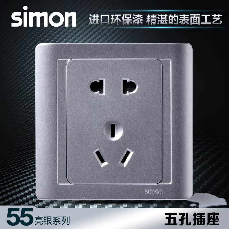 西蒙55银色系列开关插座二三插亮银色五孔电源墙壁插座面板正品86