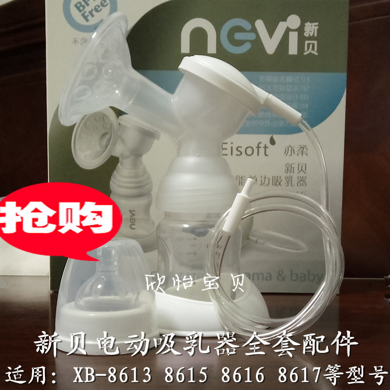 新贝电动吸奶器吸乳器配件8615/8782/8775喇叭三通奶瓶奶嘴吸导管