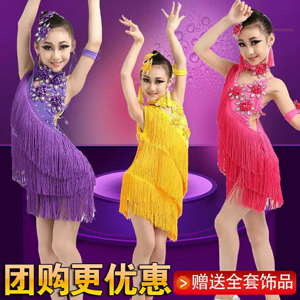 儿童拉丁舞演出服少儿女童拉丁舞裙表演比赛演出服装新款亮片流苏