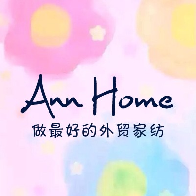 Ann home母婴用品生产厂家
