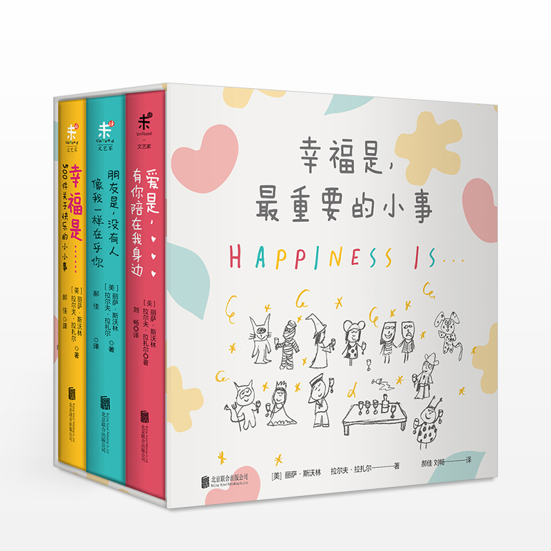 《幸福是，重要的小事》治愈系绘本三重奏 500件关于快乐的小小事 动漫小说漫画书籍 中信书店正版书籍