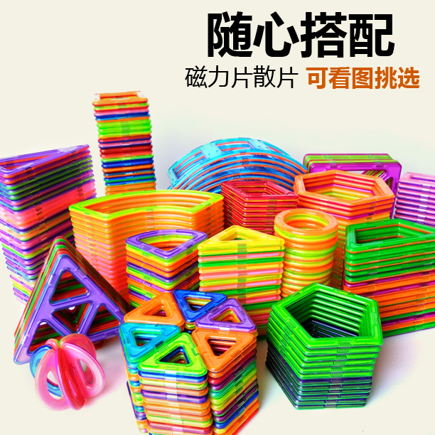 安源小子磁力片散片单片百变磁性配件儿童益智玩具磁铁积木散装