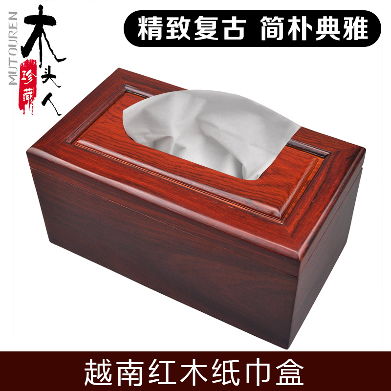 越南红木简约翻盖200抽纸巾盒实木中式抽纸盒花梨木客厅餐纸盒