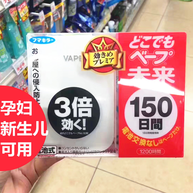 日本本土VAPE未来电子驱蚊器150日替换装便携婴儿蚊香无味电池