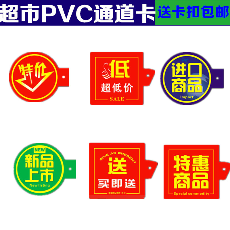 超市PVC货架通道促销卡 货架卡条 广告牌板商品指示牌 标识牌包邮