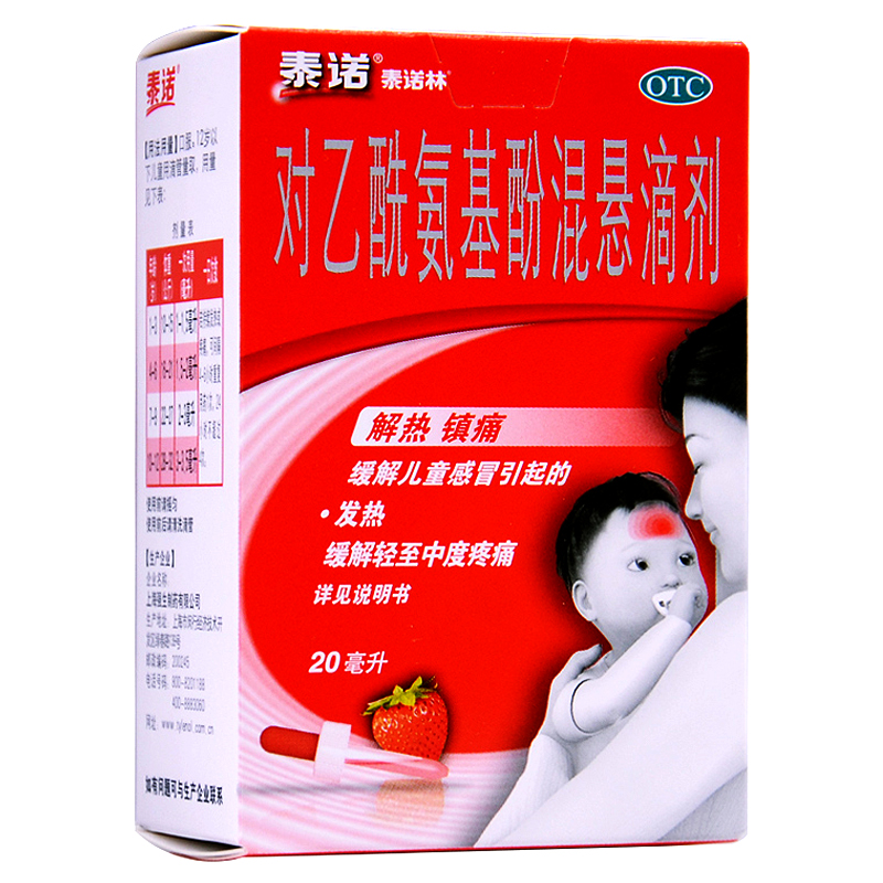 泰诺林对乙酰氨基酚滴剂20ml*1瓶/盒感冒引起的发热缓解疼痛