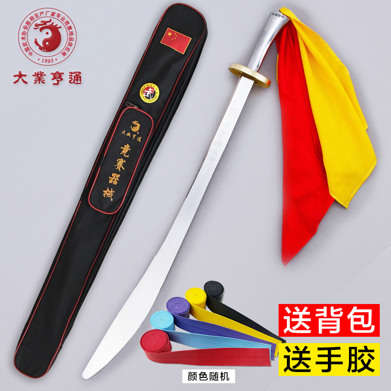 大业亨通规定刀标准刀套路专用武术竞赛国家标准器械竞赛刀未开刃