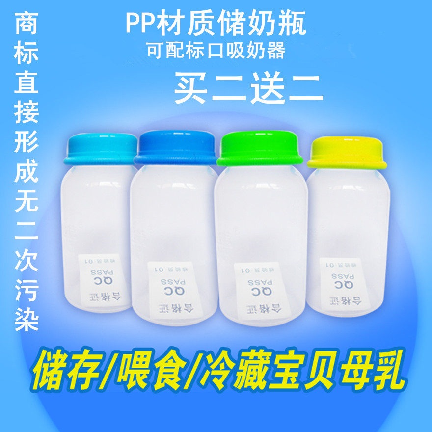 艾斯比特 PP母乳储奶瓶 调料瓶 母乳储奶袋 母乳储奶杯 调味瓶