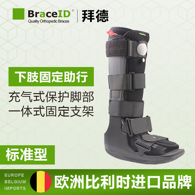 BraceID拜德下肢固定助行支具医用进口脚踝护具扭伤固定板矫正鞋