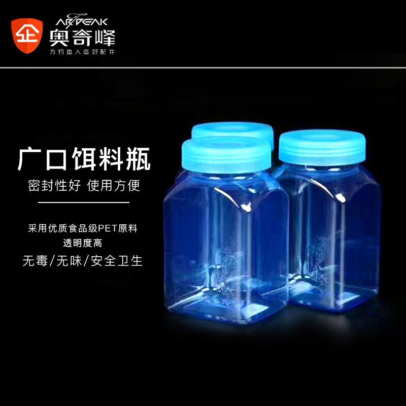 奥奇峰2018新品400毫升密封避光饵料瓶密封防窜味瓶小药瓶钓箱塑