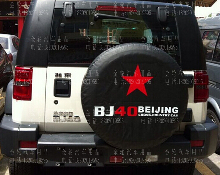 北京汽车BJ40备胎罩 B40轮胎罩 备胎套 黑色 白色
