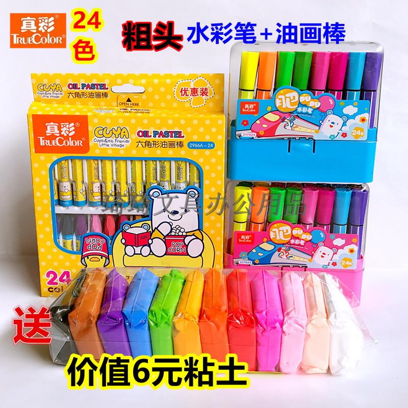 真彩24色肥嘟嘟粗头水彩笔六角形油画棒组合套装可水洗儿童画笔