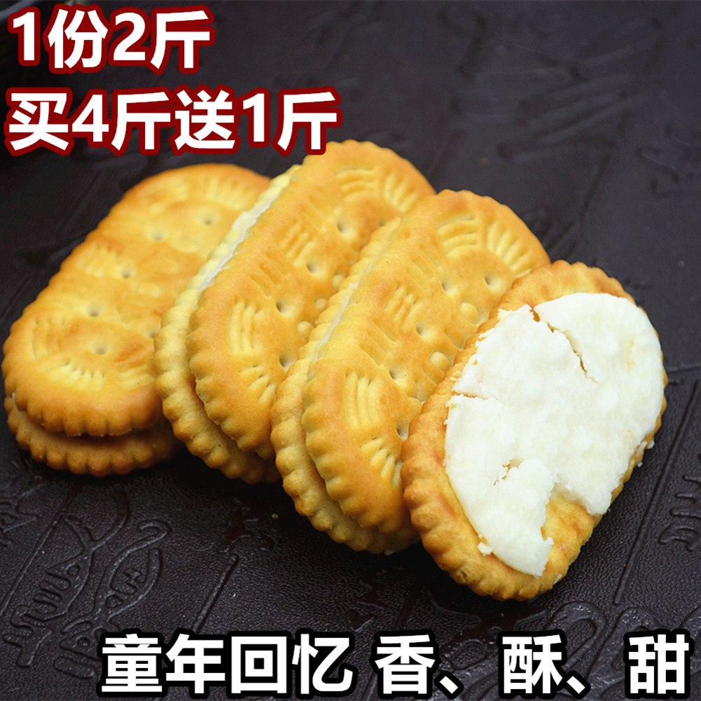 老式夹心饼干散装2斤四川特产80后90童年怀旧儿时回忆饼干 小零食