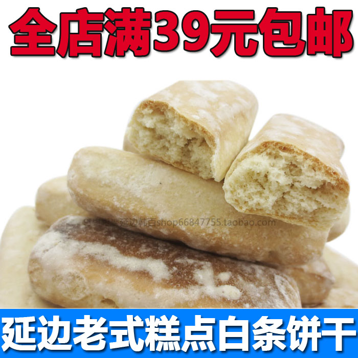 延边韩百 老式糕点 白条 伟业食品 白条果500g