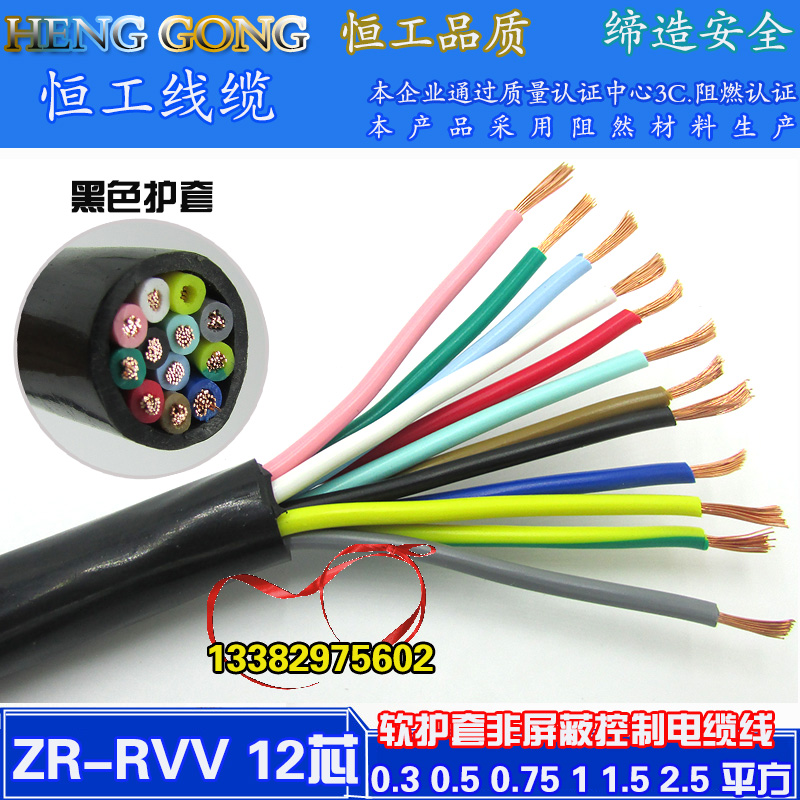 电线电缆RVV12 14 16 18X0.3 0.5 0.75平方多芯控制护套信号线