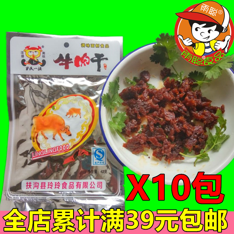 牛肉干素食辣块牛肉味调味面制食品休闲零食辣条32克X10包