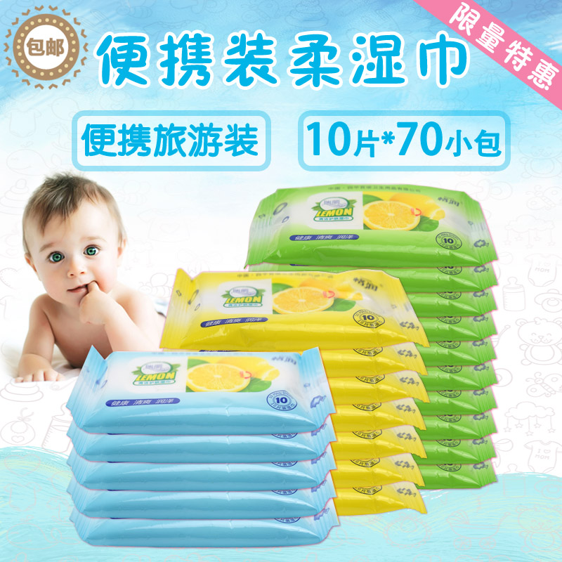 小包一次性便携随身装宝宝湿巾70包*10片清洁组合婴儿湿纸巾