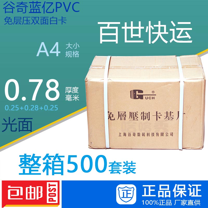 蓝亿谷奇PVC 免层压卡1型 0.78厚度 20*30 A4 A3  整箱PVC卡包u.